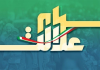 ارزش سهام عدالت بالا رفت | سبد سهام عدالت ۵۳۲ هزار تومانی چند شد؟